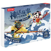 神话故事3D立体剧场 哪吒闹海