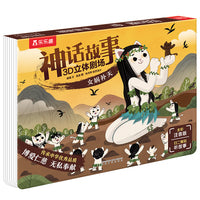 神话故事3D立体剧场 女娲补天