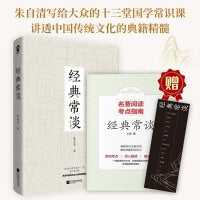 经典常谈（附