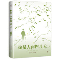 你是人间四月天（完整收录林徽因经典诗歌、散文、小说、书信，新增3000字小传17幅照片，赠书签）
