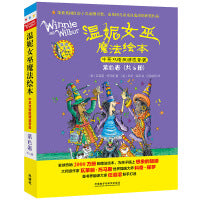 温妮女巫魔法绘本.中英双语版精选套装:紫色卷