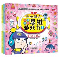 开心超人边读边玩思维游戏书（全4册）寻找开心超人/星星球大营救/隐藏关卡/勇闯迷雾森林