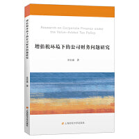 增值税环境下的公司财务问题研究