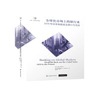 全球化市场上的银行业：1870年以来的德意志银行与美国