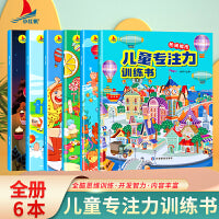 儿童专注力训练书套装6册幼儿2-3-6岁益智游戏逻辑思维能力培养孩子注意力找不同左右脑开发