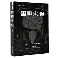 《终极实验》（精装） 【加】罗伯特·索耶 科幻世界出品