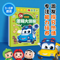 百变校巴思维游戏书·第2辑（共4册）贴纸大救援/连线对对碰/拼图大挑战/逻辑大侦探