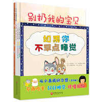 从小养成好习惯（全4册，如果你不早点睡觉+睡觉不是浪费时间+我不再吃手了+别扔我的宝贝）