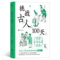 挑战古人100天2：大宋小民生活日志【