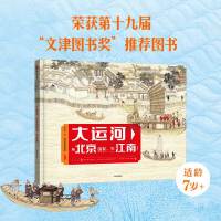 大运河：从北京出发，下江南！