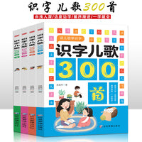 全四册识字儿歌300首幼儿早教发声书完整版300首全集300首儿童书正版古诗词读物绘本启蒙早教宝宝幼儿认字书籍