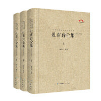 杜甫诗全集