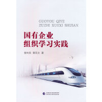 国企组织学习实践