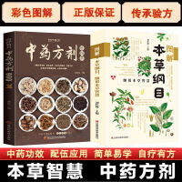 中药方剂 轻图典 自疗有方，详解中药功效，配伍应用，分析方剂组成、功效主治。简单易学的保健药膳。