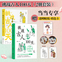 挑战古人100天1+2（2册套装）大宋小民生活日志   传统文化古代历史趣味读物