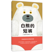 白熊的短裤