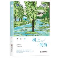 树上的海