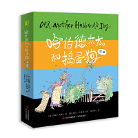哈伯德太太和捣蛋狗（全4册）