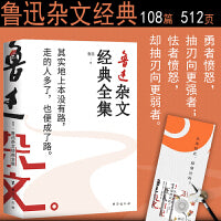 鲁迅杂文经典全集