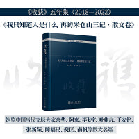 我只知道人是什么  再访米仓山三记·散文卷（饱览中国当代文坛大家余华、阿来、毕飞宇等散文名篇）
