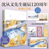 流光：沈从文散文选（20世纪中国文学“无冕之王”，两次提名诺贝尔文学奖——沈从文先生全新散文集，沈从文之子沈龙朱亲自授权。收录《湘行散记》《云南看云》等经典名篇。