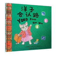 小猫洋子会认路 森林鱼童书