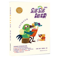 跳跳阅读:第五册