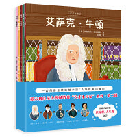 天才小传记系列：第二辑 5本套装
