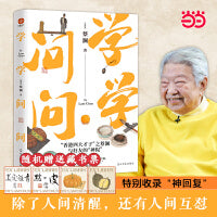 学学问问：“香港四大才子”之蔡澜与好友的“神侃”，学学问问，谈自己、谈家人、谈老师与好友，特别收录微博“神回复”，搞怪反常、人间清醒！