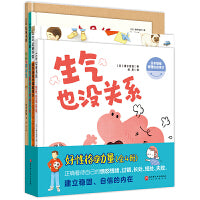 好性格的力量（全4册，我不是每件事都擅长+生气也没关系+失败也没关系+恶作剧都是妖怪干的！）