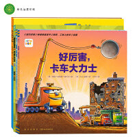 好厉害小车迷全4册点读版会飞的挖土机幼儿园儿童绘本3-6岁睡前故事全新车迷爱好者