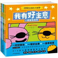 我有好主意发现生活的小惊喜系列全6册海豚绘本花园幼儿园儿童睡前故事书籍2-6岁创意思考力绘本