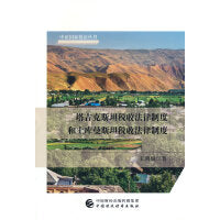 塔吉克斯坦税收法律制度和土库曼斯坦税收法律制度