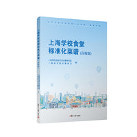 上海学校食堂标准化菜谱（高校版）