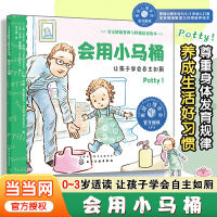 会用小马桶：让孩子学会自主如厕