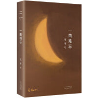张爱玲全集13：一曲难忘（2022版）