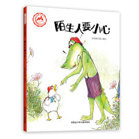 小鸭尼克系列：陌生人要小心（精装）儿童安全启蒙绘本 3-6岁 幼儿园早教读物 宝宝好习惯培养图画书 亲子阅读睡前故事书