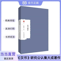 汉书窥管