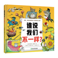 谁说我们不一样？