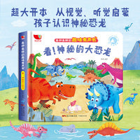 手指点读系列 各种各样的趣味有声书看秘的大恐龙早教启蒙孩悦有声书