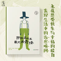 萨默森先生最近很奇怪