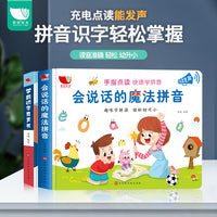 会说话的魔法拼音 识字 启蒙早教识字 大全 点读发声书 +会说话的魔法拼音+学前识字发声书【2册】