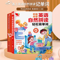 启蒙英语单词学前 一年级 二年级 同步会说话的英语单词有声大书+手指点读英语自然拼读【2册】孩悦有声书