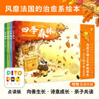 四季森林全4册点读版科普认知绘本类似四季时光四季的变化治愈系绘本梅子涵倾情推荐