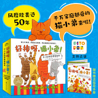 好棒呀猫小弟全12册点读版0-3岁科学养育绘本经典低幼图画书社交能力培养