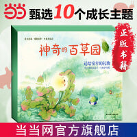 神奇的百草园(共10册)
