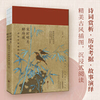 宋时明月醉玲珑：诗词中的别样风流（白落梅式的温婉笔触，历史考据与故事演绎结合。）