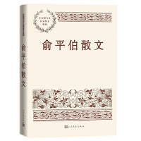 俞平伯散文（中国现当代名家散文典藏）