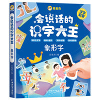 象形识字书幼儿认字点读机会说话的早教有声书幼儿园汉字拼音启蒙绘本学前会说话的识字大王2000字儿童趣味手指点读语音识字发声书