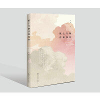 纸上万物浮现如初